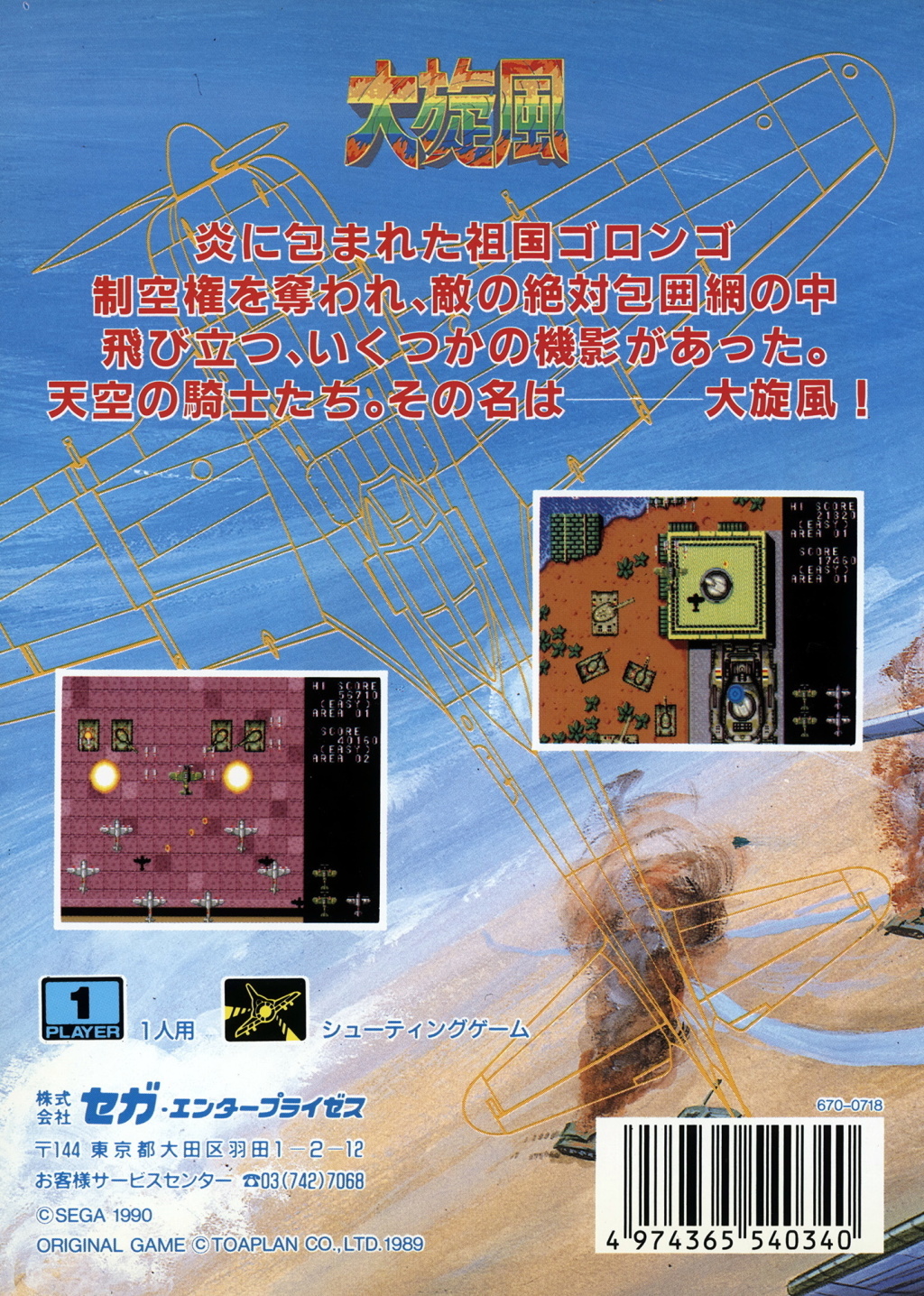 Back boxart of the game Daisenpuu (Japan) on Sega Megadrive