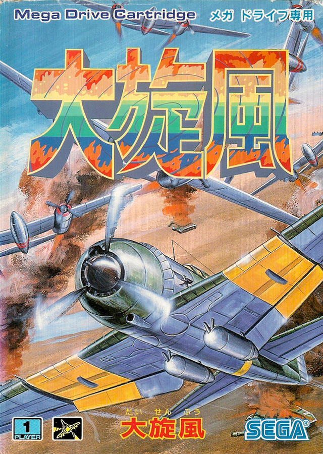 Front boxart of the game Daisenpuu (Japan) on Sega Megadrive