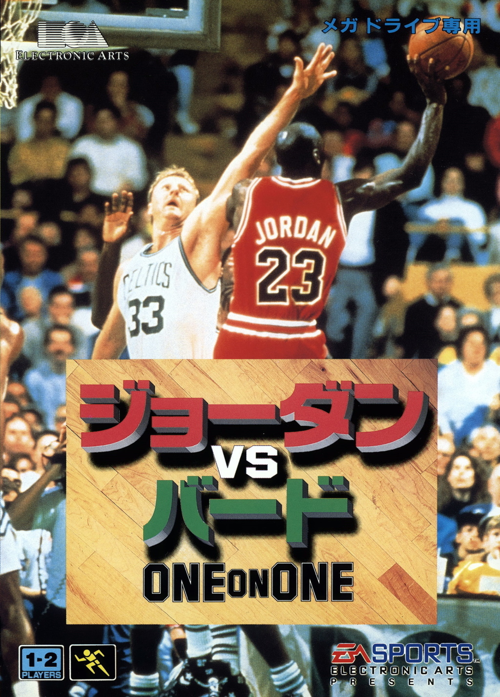 Front boxart of the game Jordan vs Bird - One on One (Japan) on Sega Megadrive