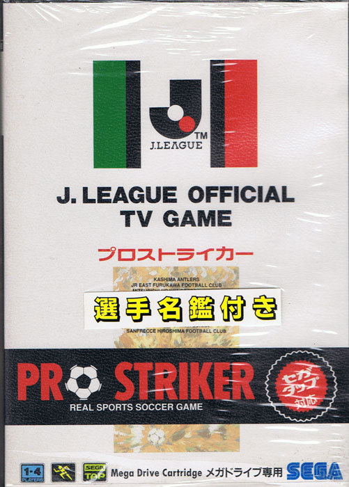 Front boxart of the game J.League Pro Striker '93 (Japan) on Sega Megadrive