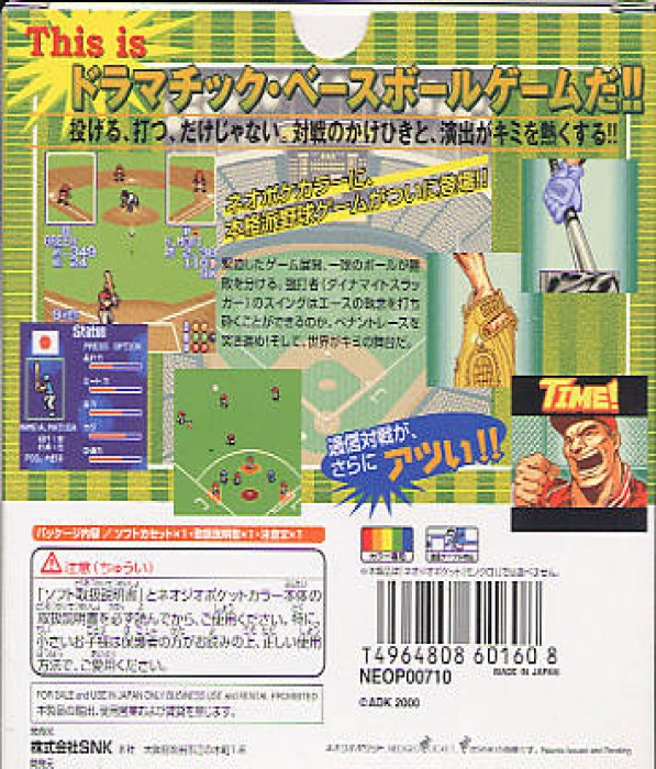 Back boxart of the game Dynamite Slugger (Japan) on SNK NeoGeo Pocket