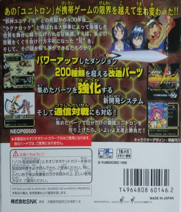 Back boxart of the game Kikouseki Unitron (Japan) on SNK NeoGeo Pocket