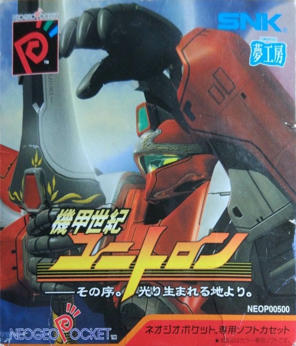 Front boxart of the game Kikouseki Unitron (Japan) on SNK NeoGeo Pocket