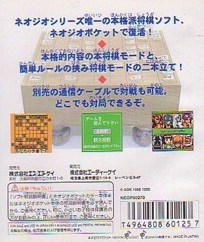 Back boxart of the game Master of Syougi (Japan) on SNK NeoGeo Pocket