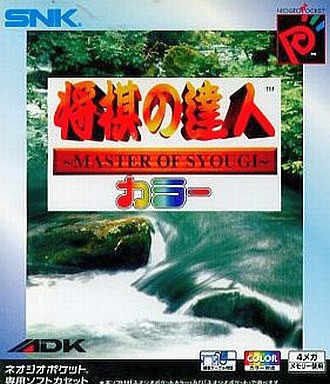 Front boxart of the game Master of Syougi (Japan) on SNK NeoGeo Pocket