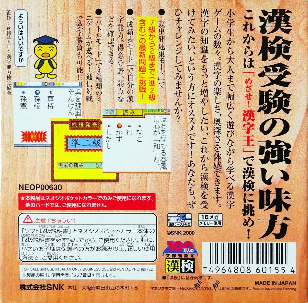 Back boxart of the game Mezase! Kanji Ou (Japan) on SNK NeoGeo Pocket