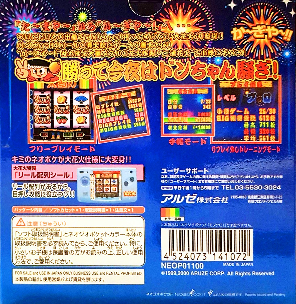 Back boxart of the game Pachisuro Aruze Oogoku Ohanabi (Japan) on SNK NeoGeo Pocket