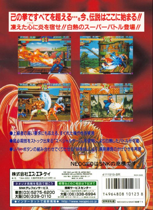 Back boxart of the game Breakers Revenge (Japan) on SNK NeoGeo
