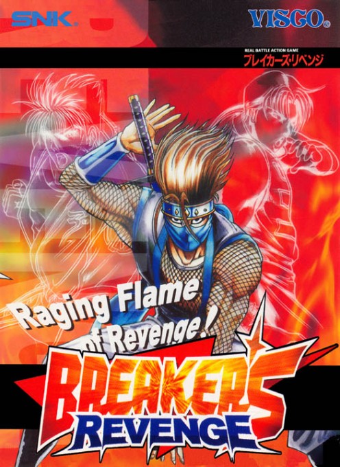 Front boxart of the game Breakers Revenge (Japan) on SNK NeoGeo