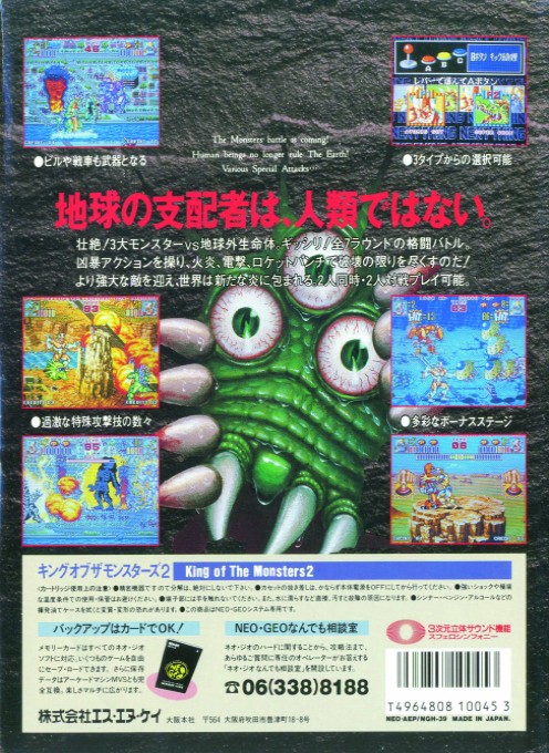 Back boxart of the game King of the Monsters 2 - The Next Thing (Japan) on SNK NeoGeo