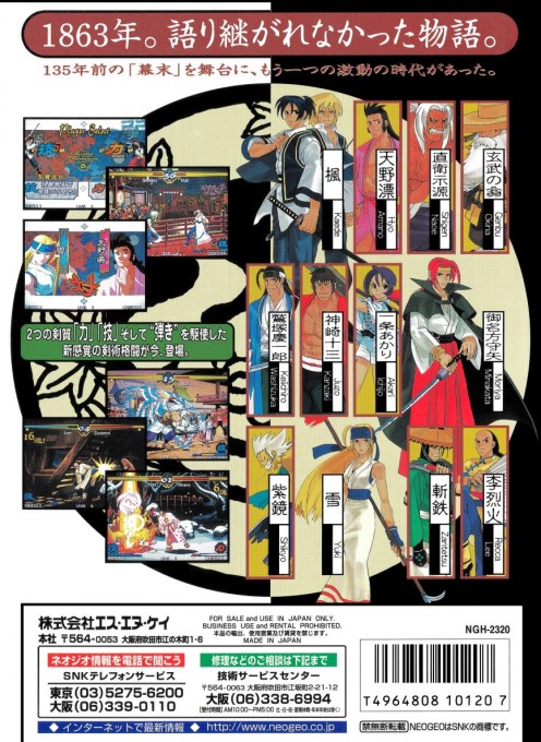 Back boxart of the game Last Blade / Bakumatsu Roman - Gekka no Kenshi, The (Japan) on SNK NeoGeo