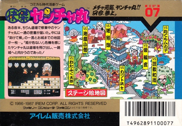 Back boxart of the game Kaiketsu Yancha Maru (Japan) on Nintendo NES