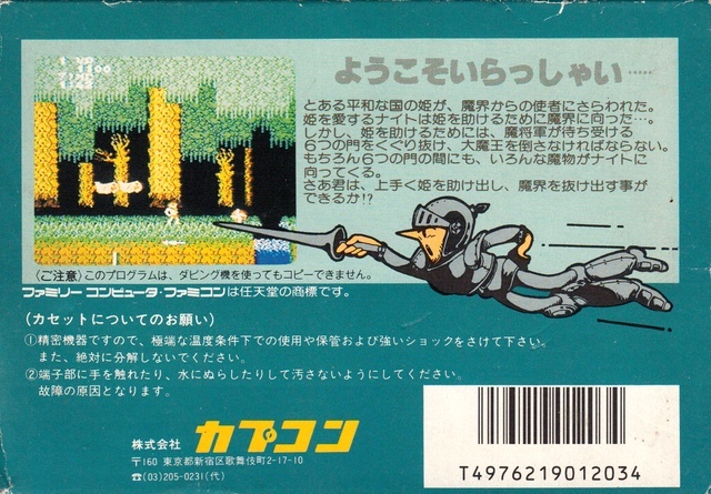 Back boxart of the game Makai-Mura (Japan) on Nintendo NES