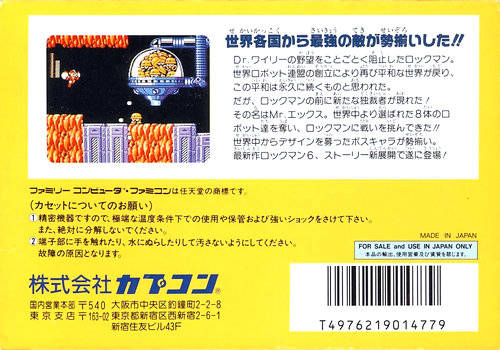 Back boxart of the game RockMan 6 - Shijou Saidai no Tatakai!! (Japan) on Nintendo NES