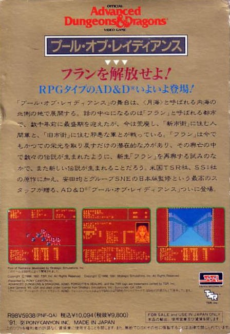 Back boxart of the game Advanced Dungeons & Dragons - Pool of Radiance (Japan) on Nintendo NES