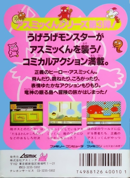 Back boxart of the game Asmik-Kun Land (Japan) on Nintendo NES