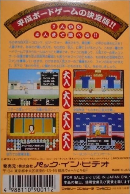 Back boxart of the game Bakushou! Star Monomane Shitenou (Japan) on Nintendo NES