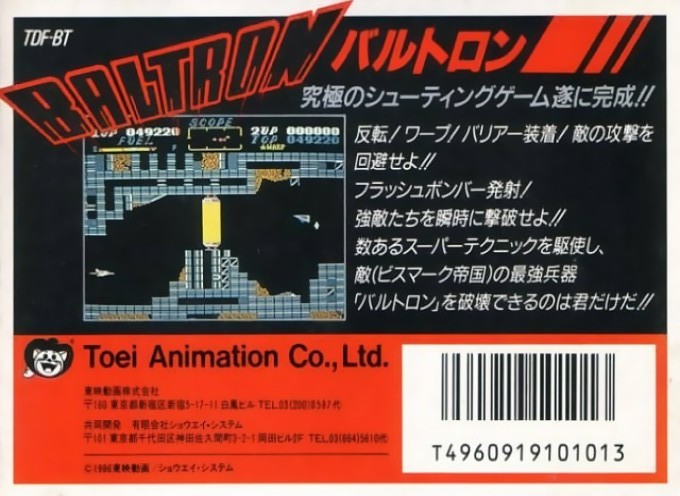 Back boxart of the game Baltron (Japan) on Nintendo NES