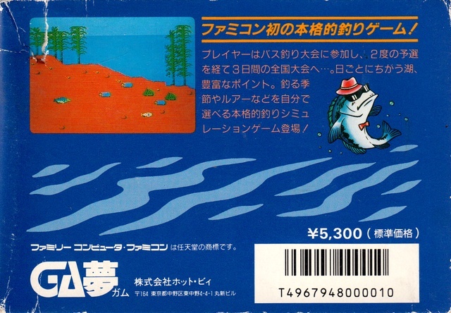 Back boxart of the game Black Bass, The (Japan) on Nintendo NES