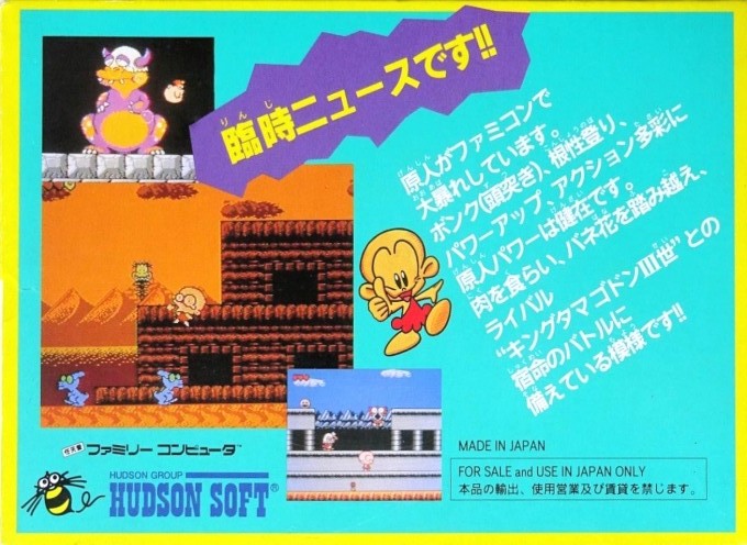 Back boxart of the game Bonk's Adventure (Japan) on Nintendo NES