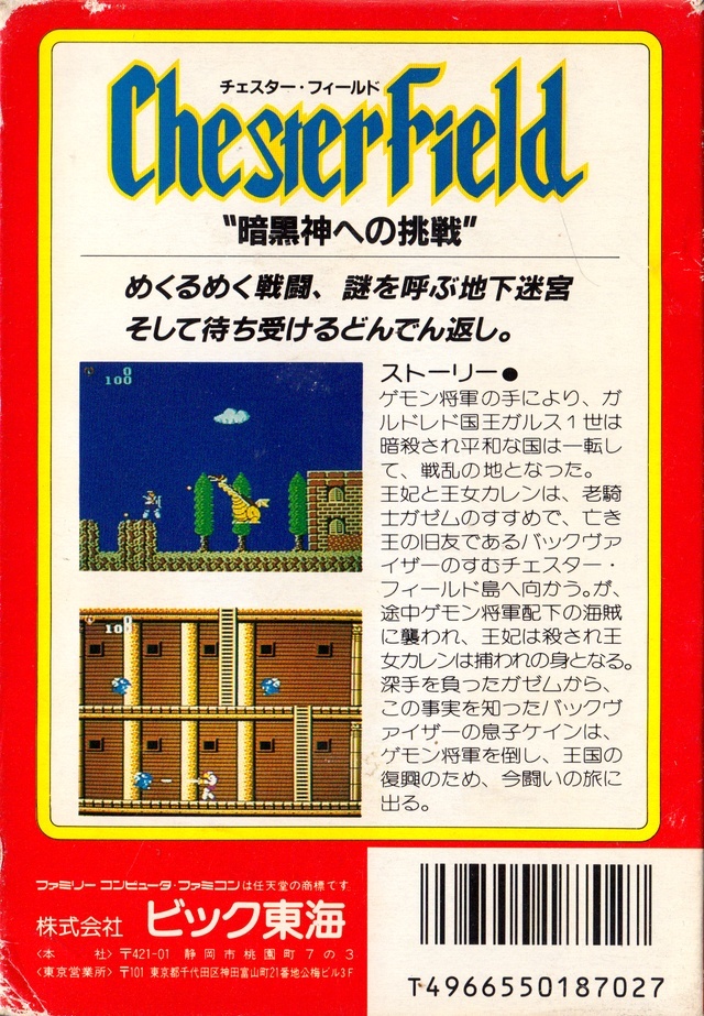 Back boxart of the game Chester Field - Ankoku Shin e no Chousen (Japan) on Nintendo NES