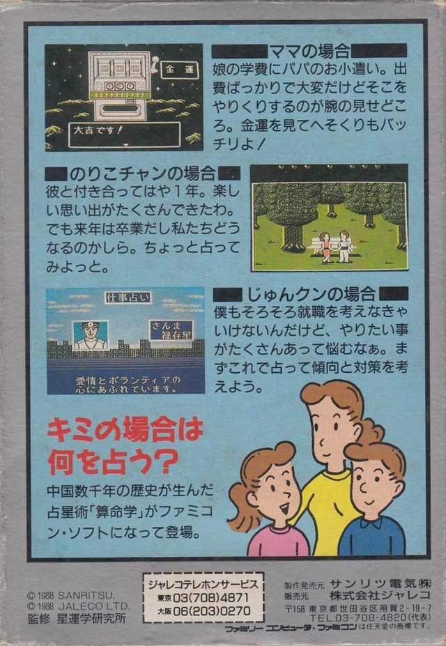 Back boxart of the game Chuugoku Senseijutsu (Japan) on Nintendo NES
