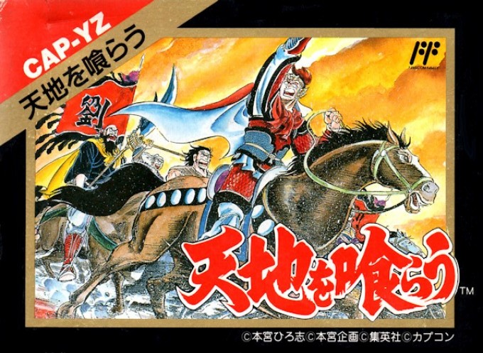 Front boxart of the game Destiny of an Emperor (Japan) on Nintendo NES