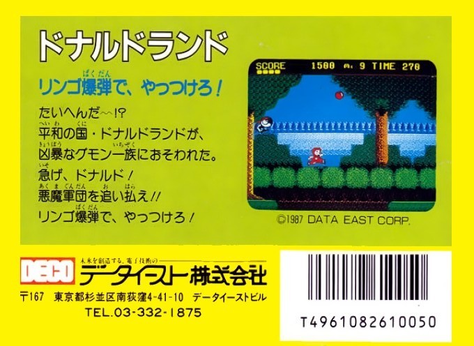 Back boxart of the game Donald Land (Japan) on Nintendo NES