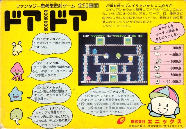 Back boxart of the game Door Door (Japan) on Nintendo NES
