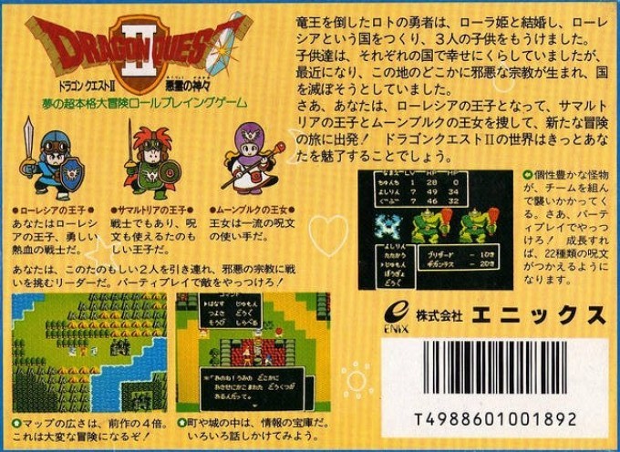 Back boxart of the game Dragon Warrior II (Japan) on Nintendo NES