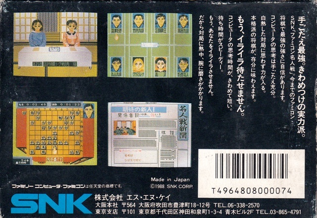 Back boxart of the game Famicom Meijinsen (Japan) on Nintendo NES