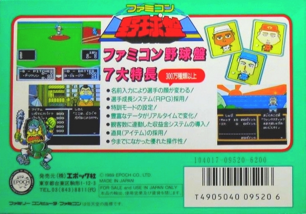 Back boxart of the game Famicom Yakyuuban (Japan) on Nintendo NES