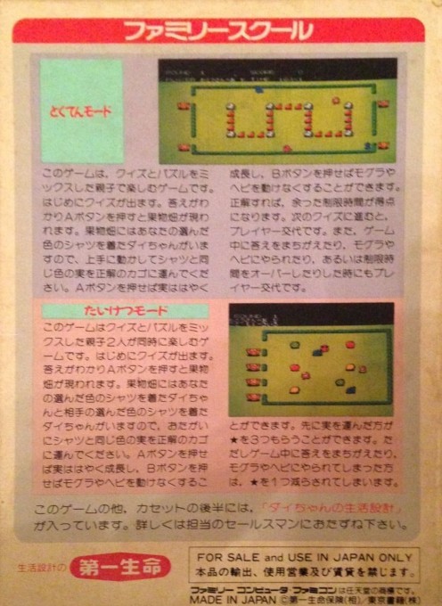 Back boxart of the game Family School (Japan) on Nintendo NES