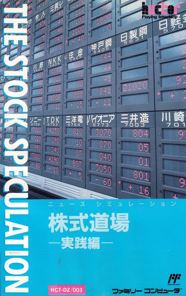 Front boxart of the game Kabushiki Doujou - The Stock Speculation (Japan) on Nintendo NES