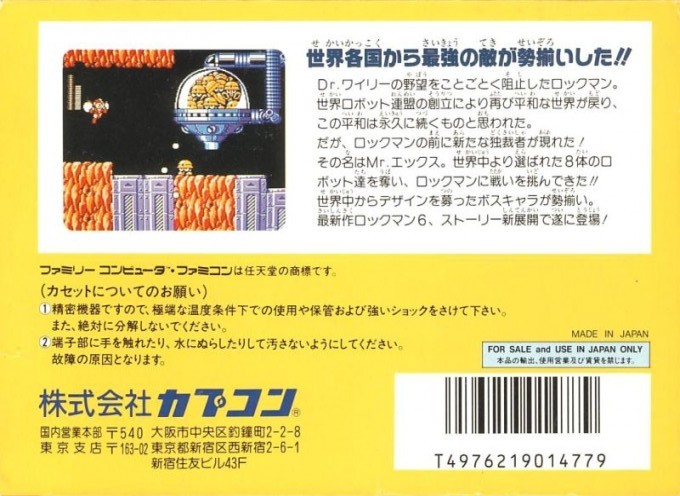 Back boxart of the game Mega Man 6 (Japan) on Nintendo NES