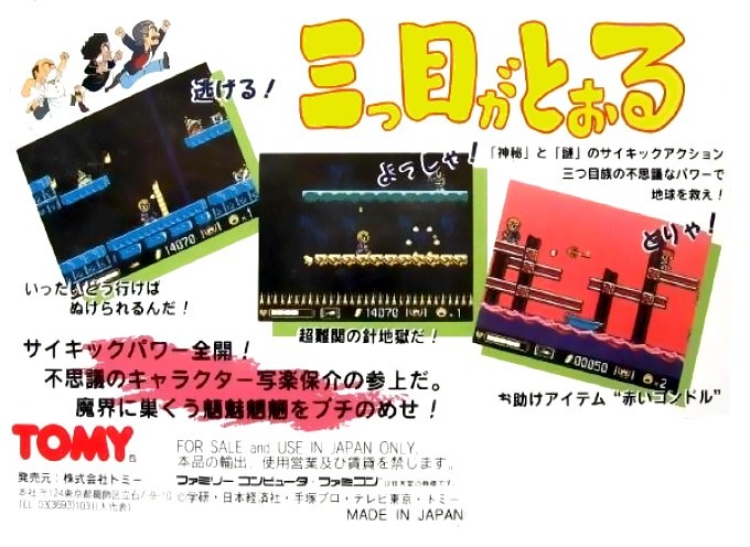 Back boxart of the game Mitsume ga Tooru (Japan) on Nintendo NES