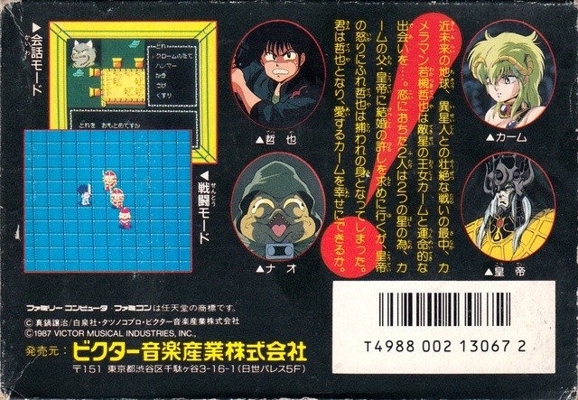 Back boxart of the game Outlanders (Japan) on Nintendo NES