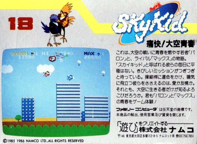 Back boxart of the game Sky Kid (Japan) on Nintendo NES