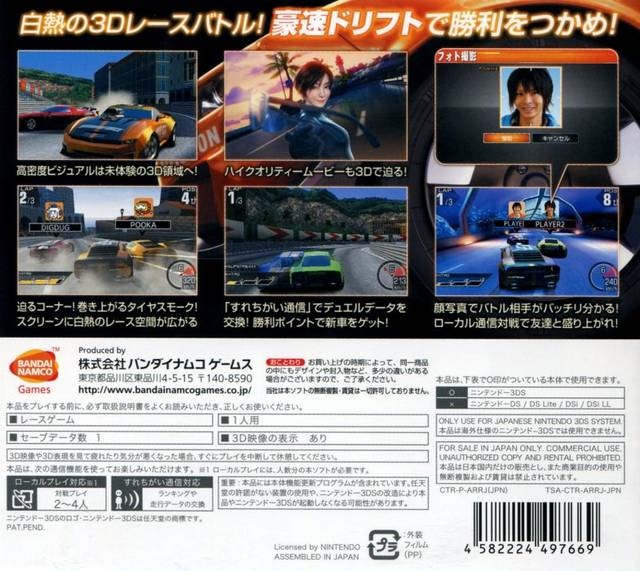 Back boxart of the game Ridge Racer 3D (Japan) on Nintendo 3DS