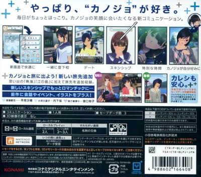 Back boxart of the game New Love Plus + (Japan) on Nintendo 3DS