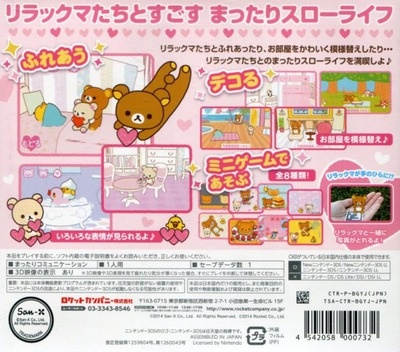 Back boxart of the game Rilakkuma Nakayoshi Collection (Japan) on Nintendo 3DS