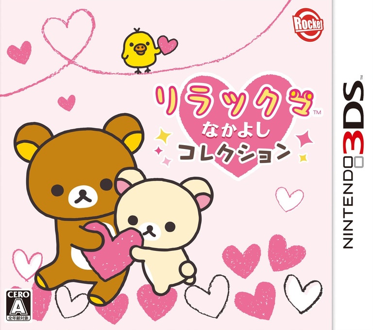 Front boxart of the game Rilakkuma Nakayoshi Collection (Japan) on Nintendo 3DS
