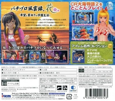 Back boxart of the game PachiPara 3D - Ooumi Monogatari 2 - Pachi Pro Fuuunroku Hana - Kibou to Uragiri no Gakuen Seikatsu (Japan) on Nintendo 3DS