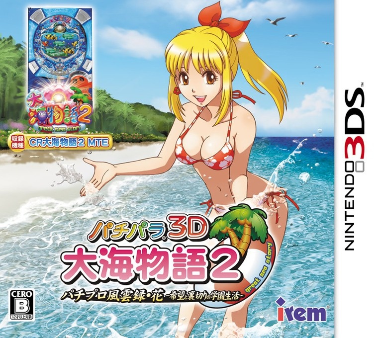 Front boxart of the game PachiPara 3D - Ooumi Monogatari 2 - Pachi Pro Fuuunroku Hana - Kibou to Uragiri no Gakuen Seikatsu (Japan) on Nintendo 3DS