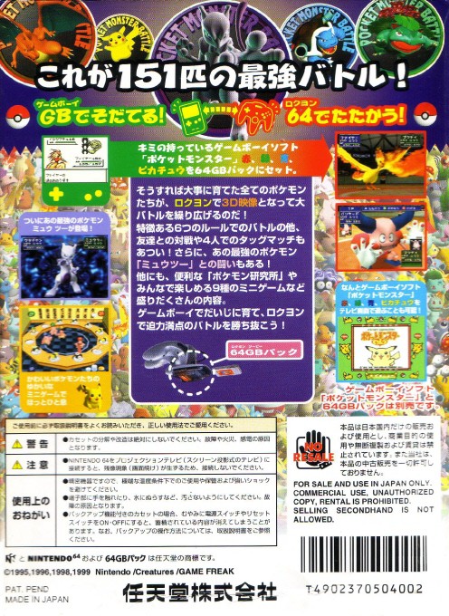 Back boxart of the game Pocket Monsters Stadium 2 (Japan) on Nintendo 64