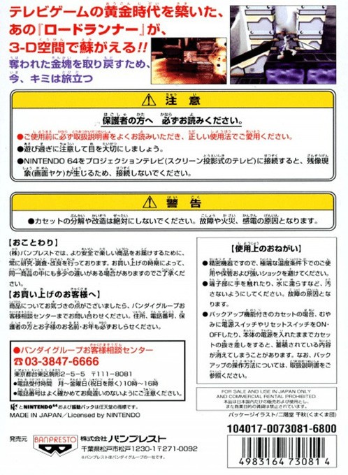 Back boxart of the game Lode Runner 3-D (Japan) on Nintendo 64
