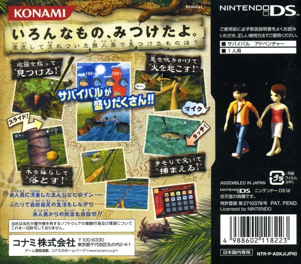 Back boxart of the game Survival Kids - Lost in Blue (Japan) on Nintendo DS