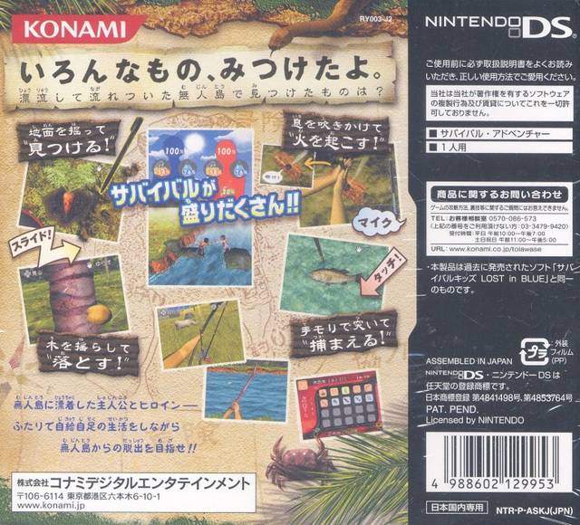 Back boxart of the game Survival Kids - Lost in Blue (Japan) on Nintendo DS