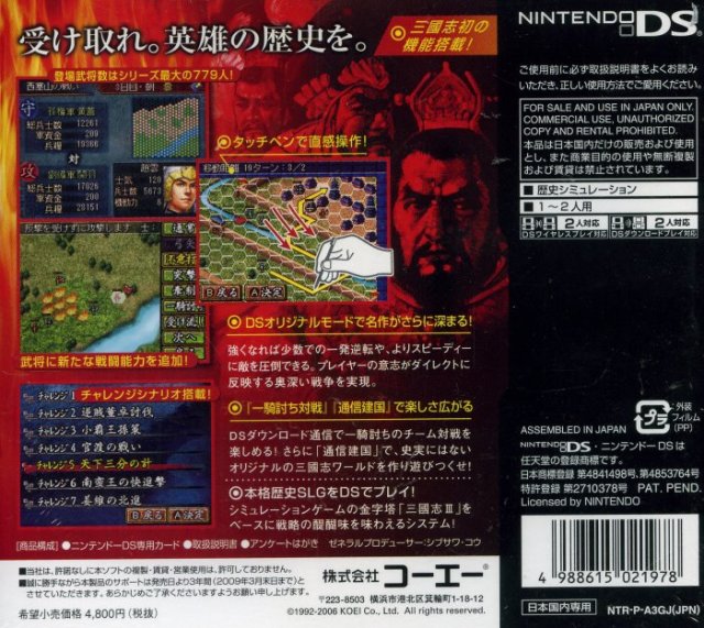 Back boxart of the game Rekishi Simulation Game - Sangokushi DS (Japan) on Nintendo DS