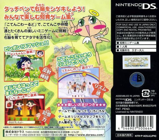 Back boxart of the game Atama de Do! Kotenko Kotenko (Japan) on Nintendo DS